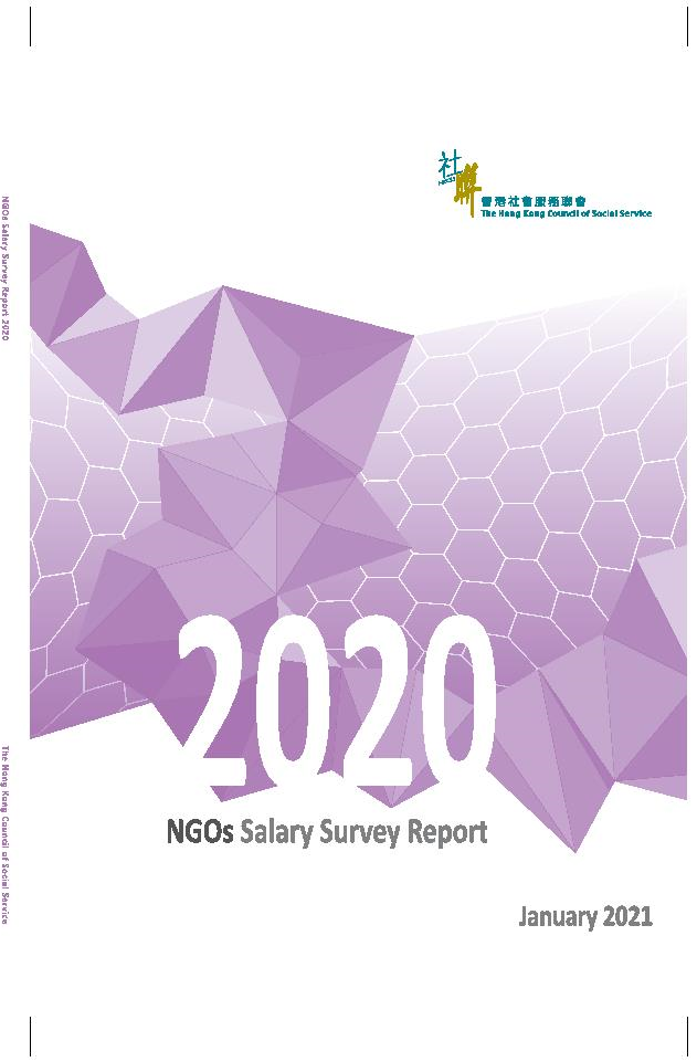 非政府機構薪酬調查 2020 (只提供英文版本)